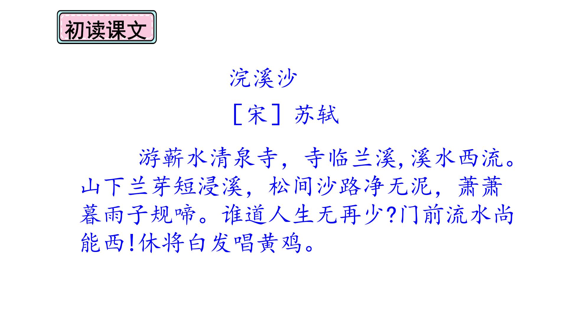 浣溪沙的意义的多重解读