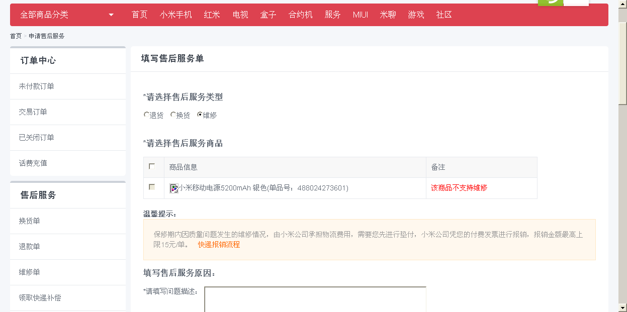 小米售后电话人工服务的总结