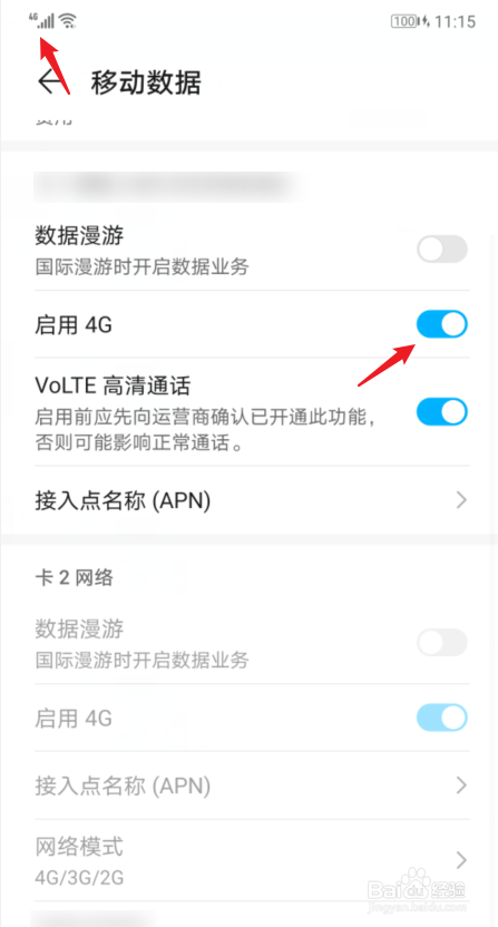 3. 更换网络环境