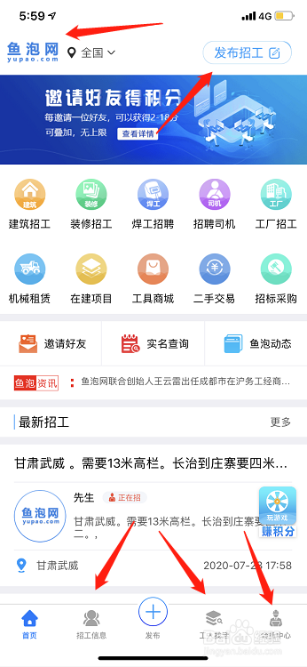 招工平台，满足您的各种用工需求
