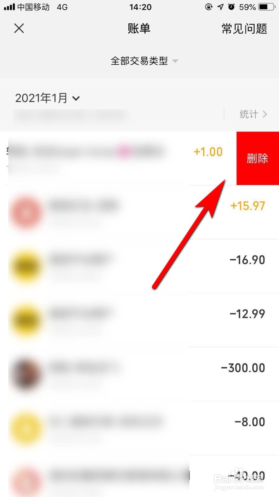 方法一、查看微信账单记录的备份