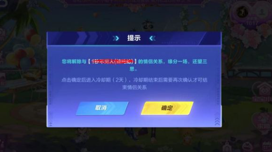 如何快速解除qq飞车闺蜜关系