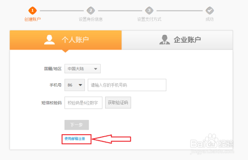 如何在手机上注册邮箱号?