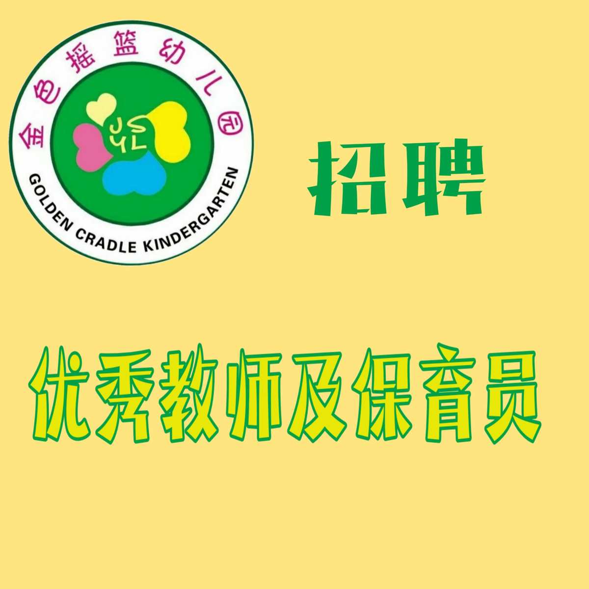幼儿园保育员岗位职责