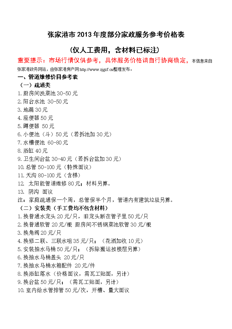三、家居护理