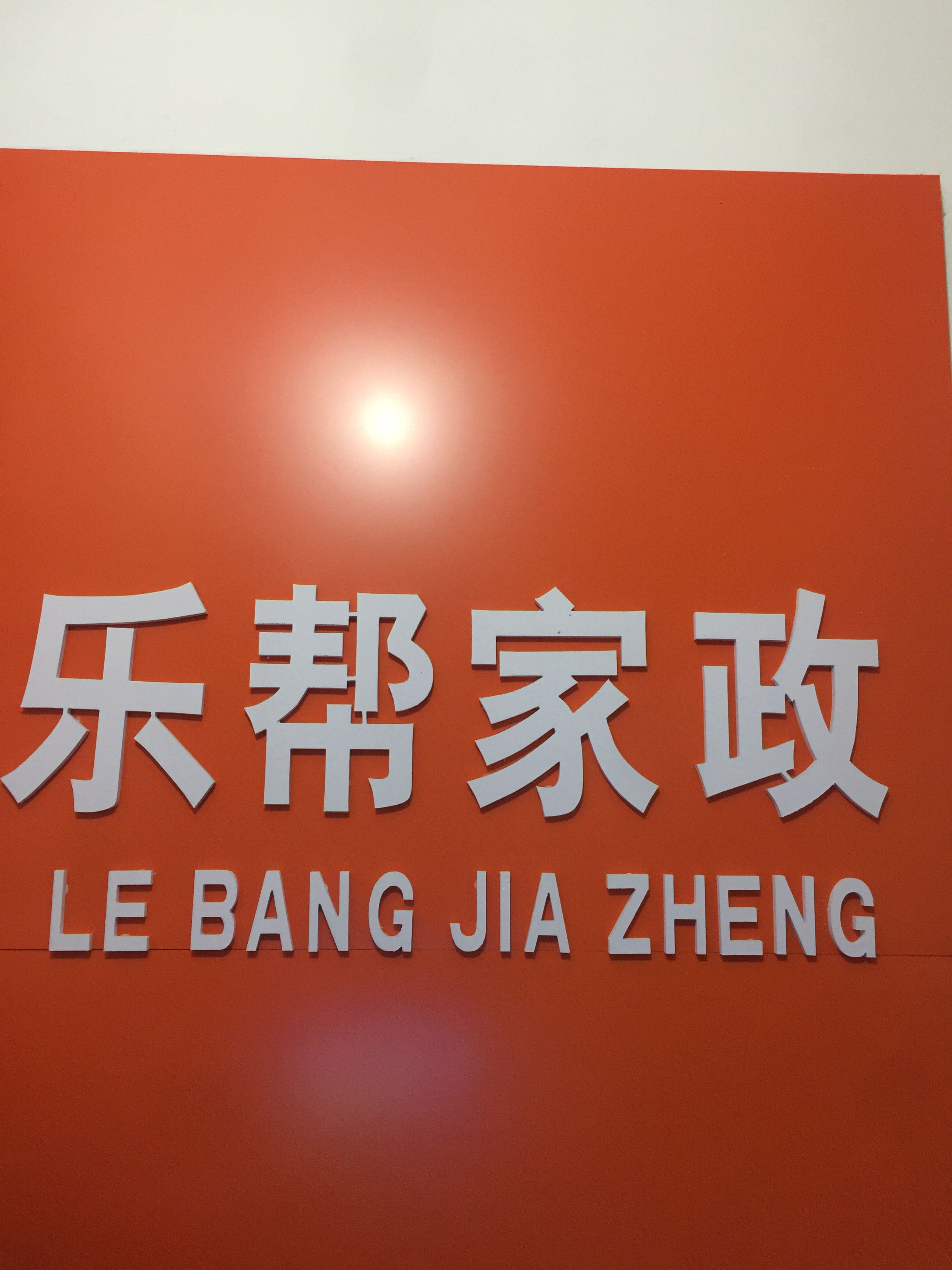 结语