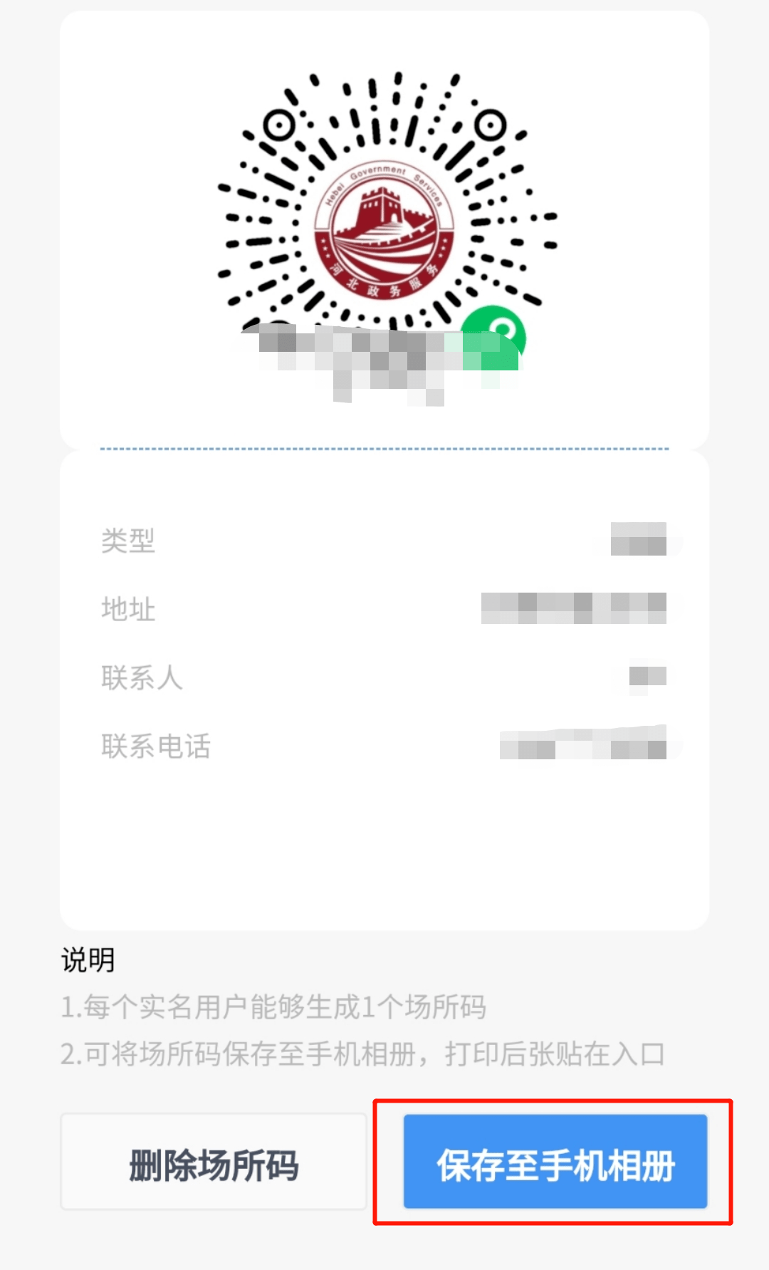 河北健康码常见问题解答