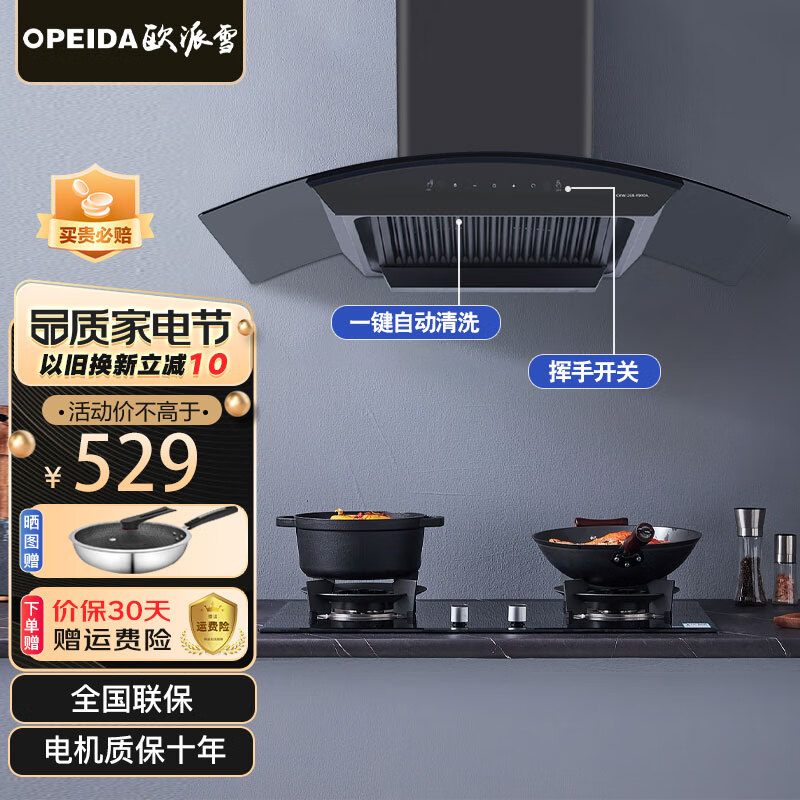 欧派抽油烟机价格