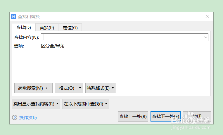 WPS查找替换