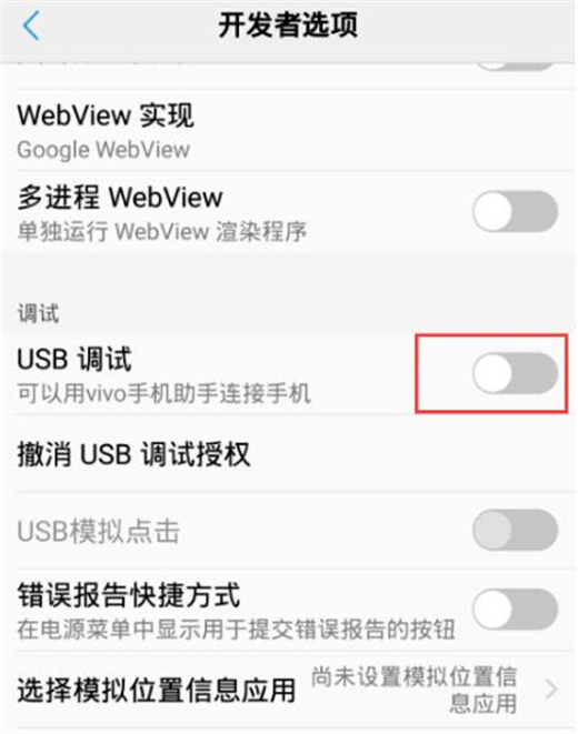 华为手机USB调试模式的注意事项