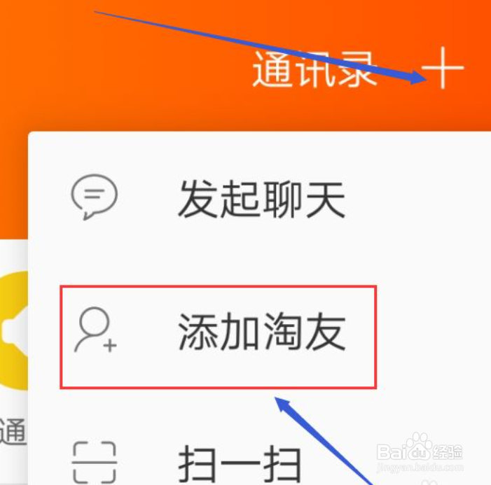 方法三：通过店铺主页添加好友