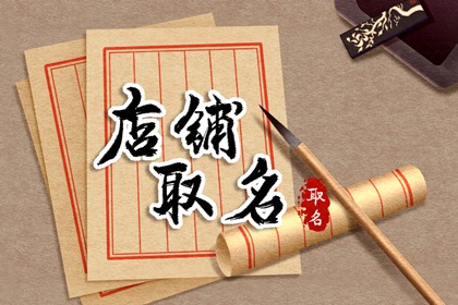 为什么公司名字很重要？