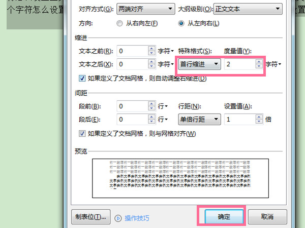 如何进行悬挂缩进2字符设置？