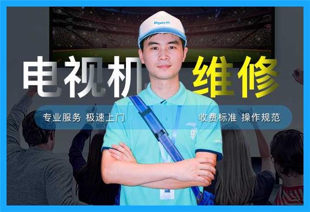 创维电视维修服务