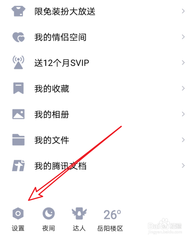 步骤二：进入QQ相册管理页面