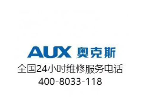奥克斯服务电话的优势