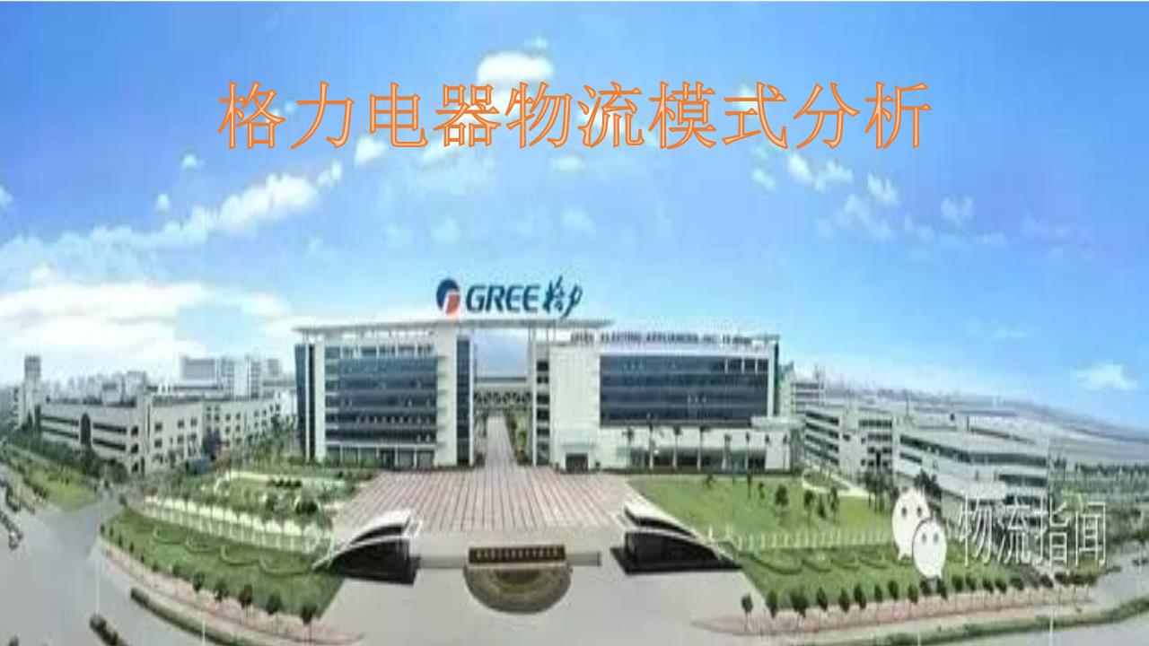 格力电器公司品牌形象