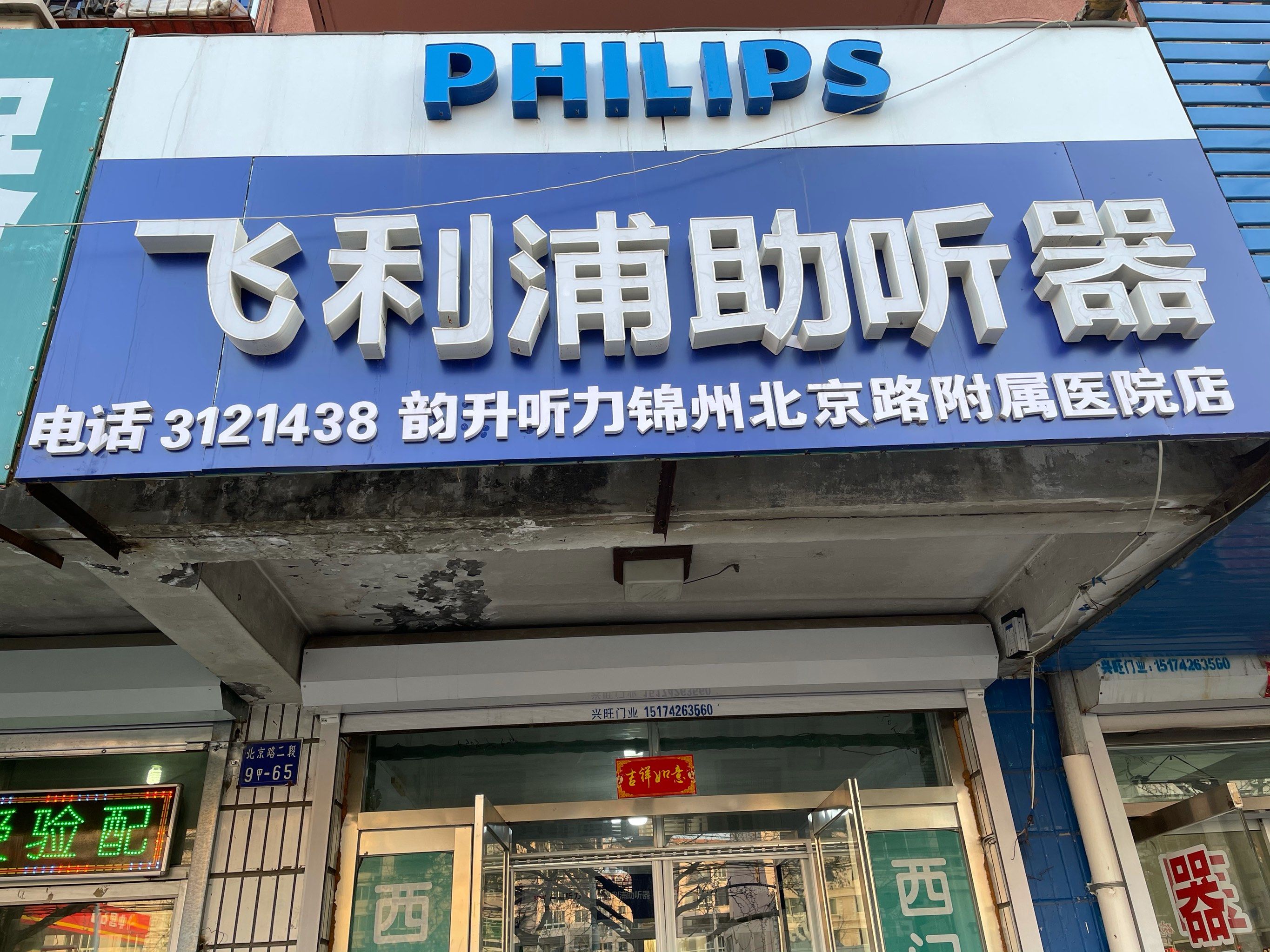 飞利浦助听器官网—助听器品牌推荐