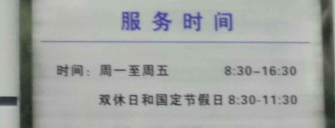 社保局工作时间