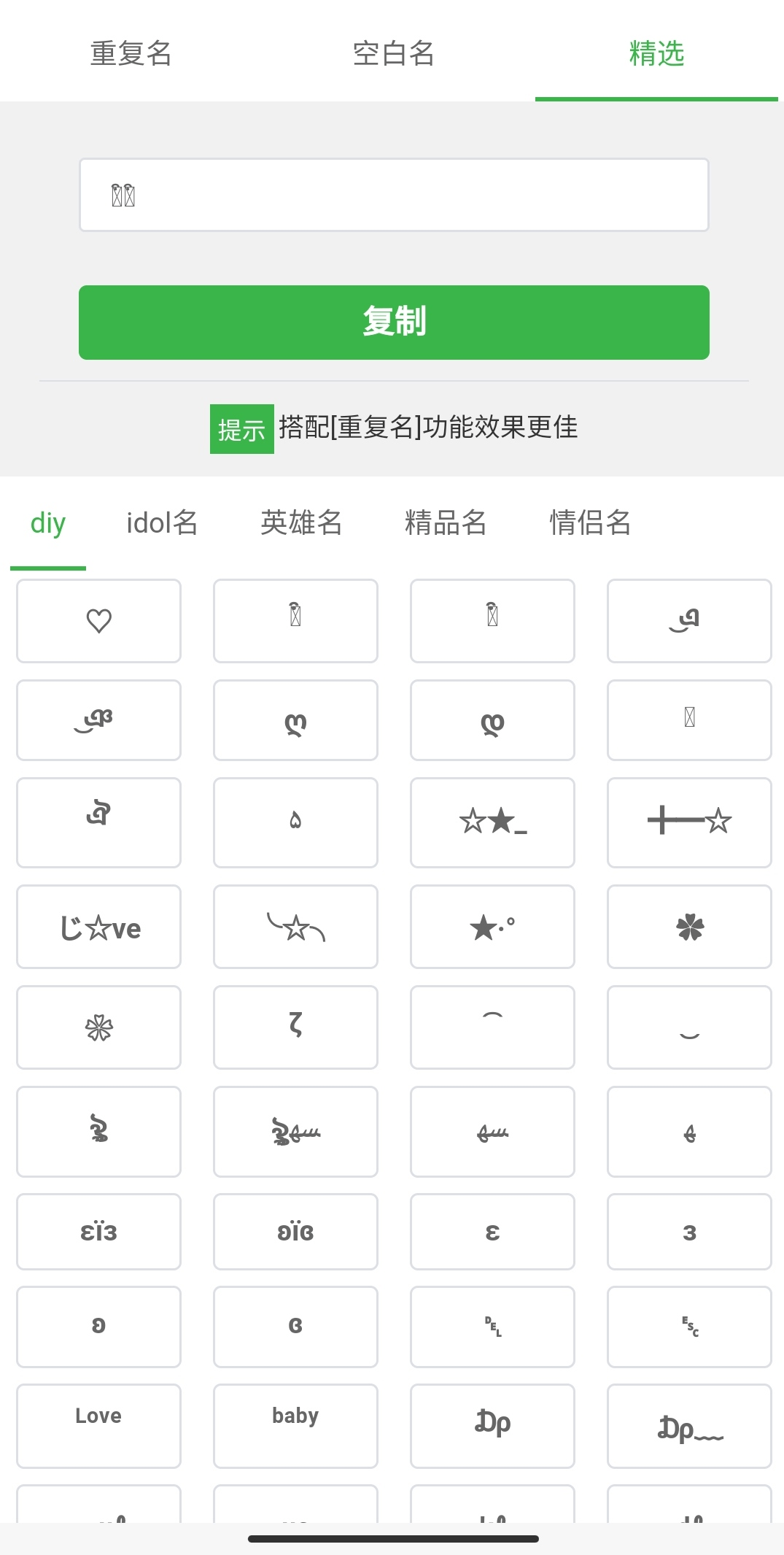 三、如何使用昵称符号