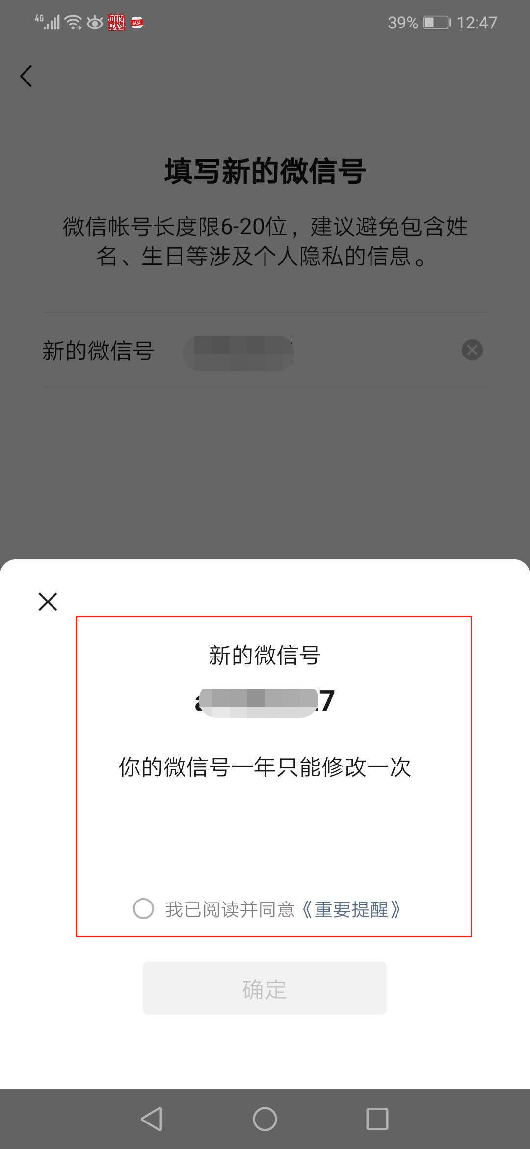修改微信号格式