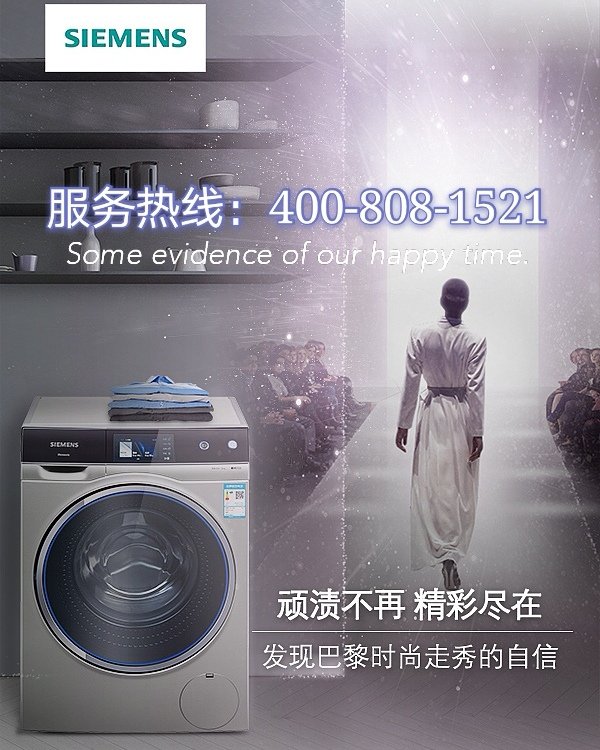 西门子维修服务电话