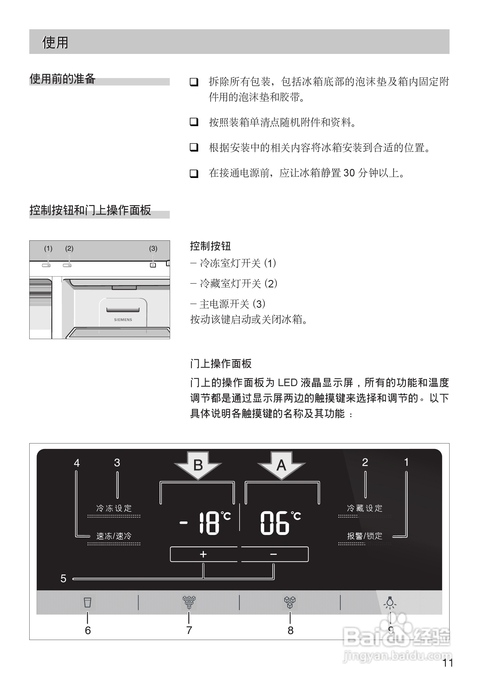 储存食品
