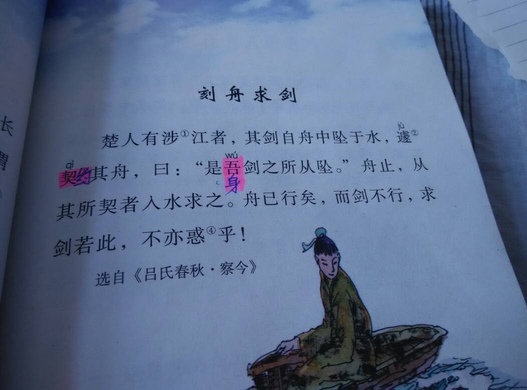 遽契其舟的故事来源