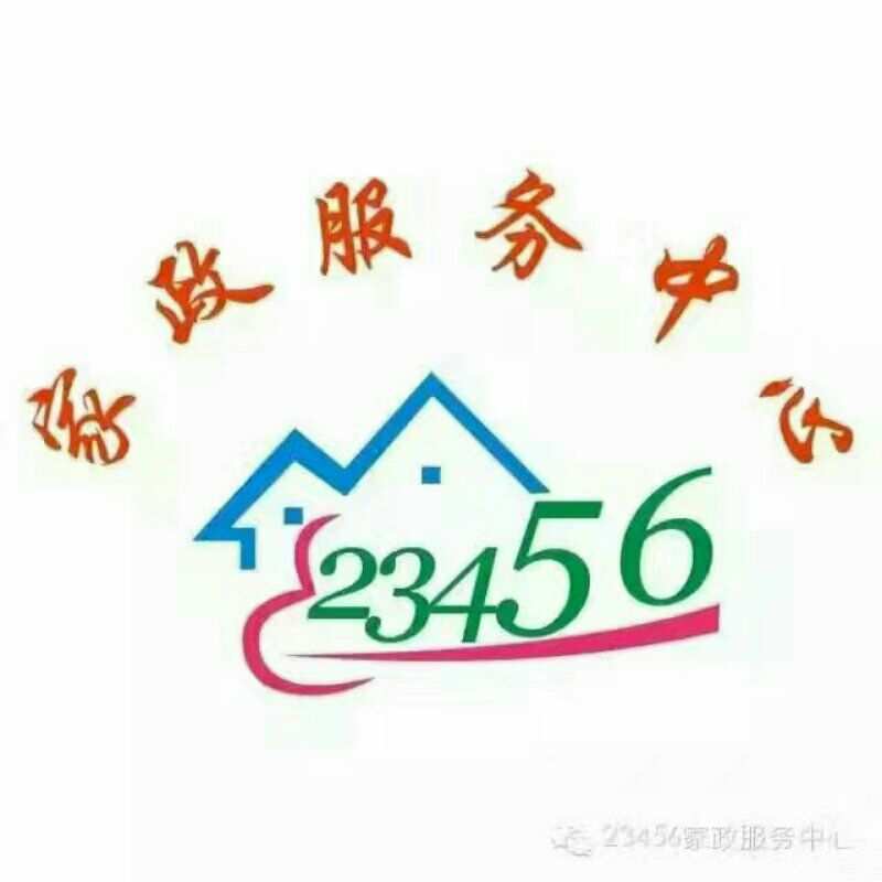 多样化的家政服务