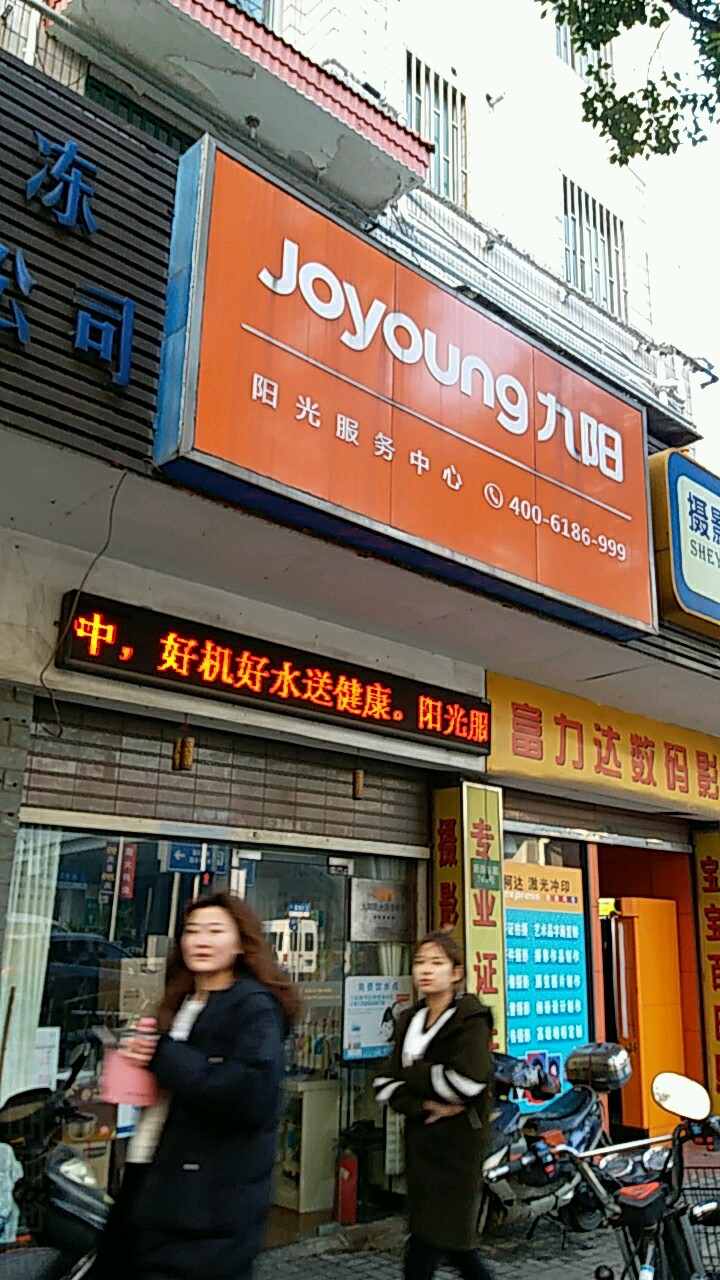 九阳电器维修售后服务电话