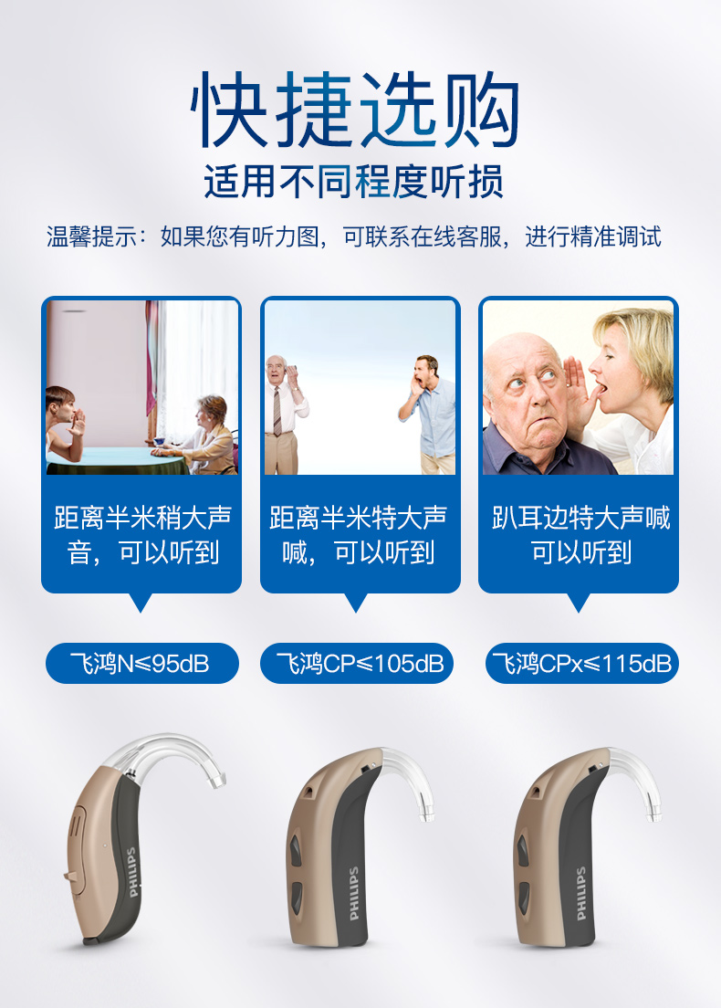 飞利浦助听器官网—免费试戴服务