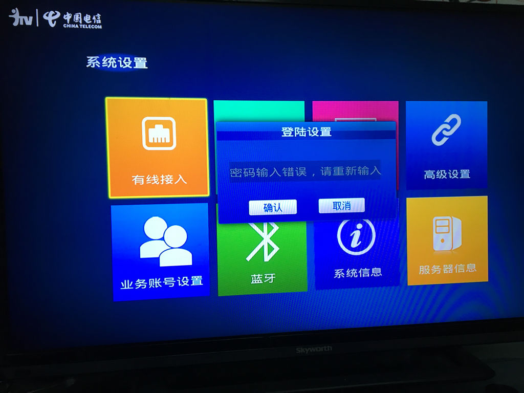 配置网络电视盒子
