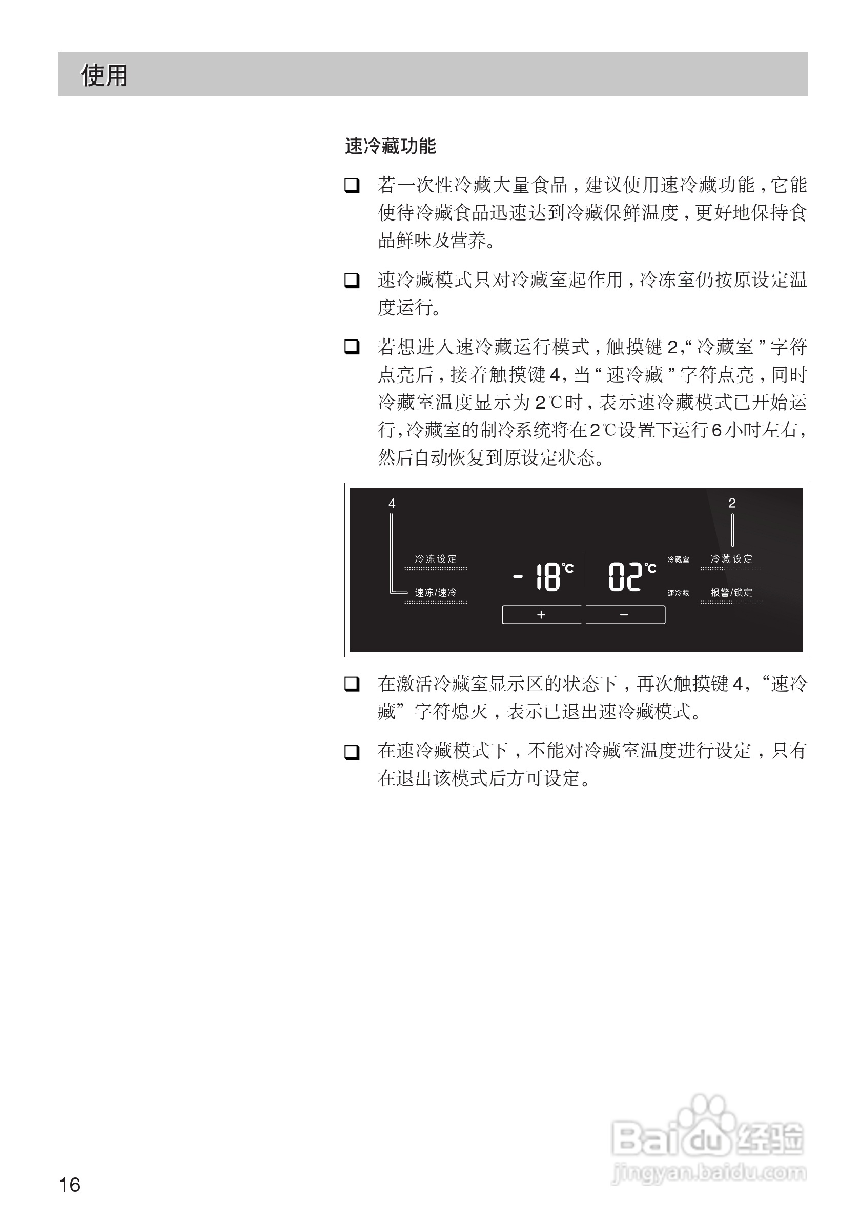 2. 冷藏室和冷冻室的使用