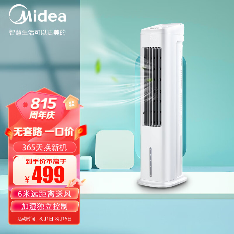 美的冷暖两用空调扇