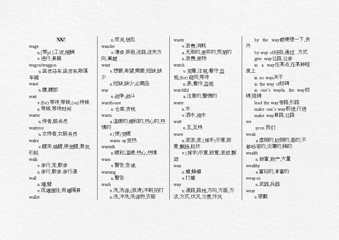 w开头单词的应用举例