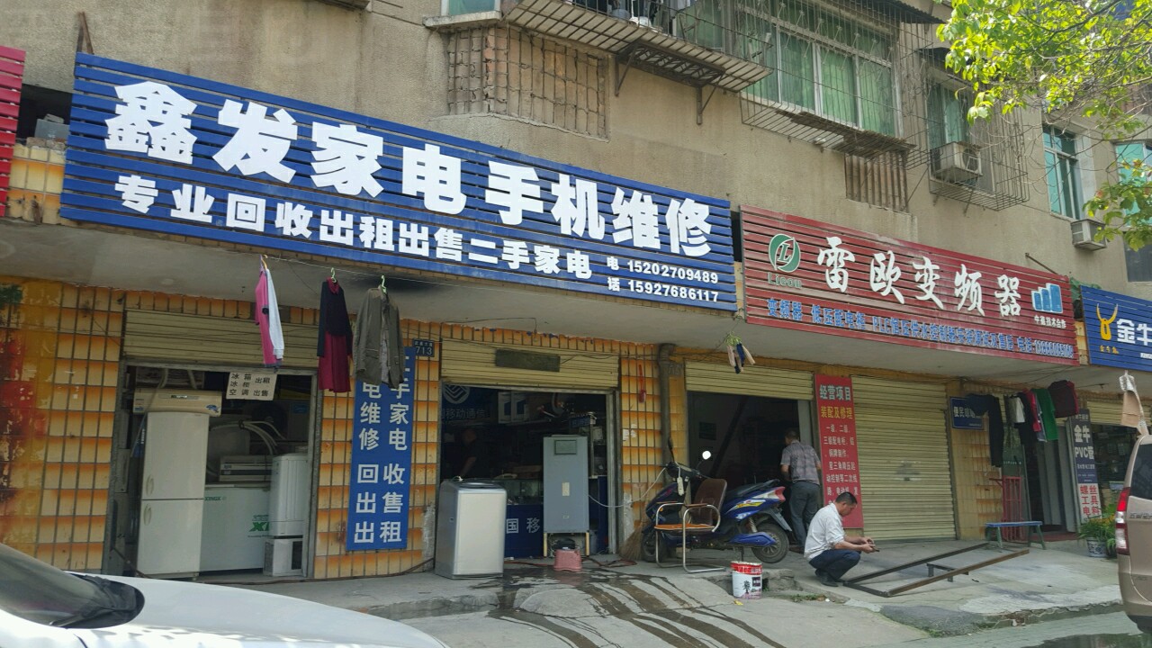 家电上门维修电话