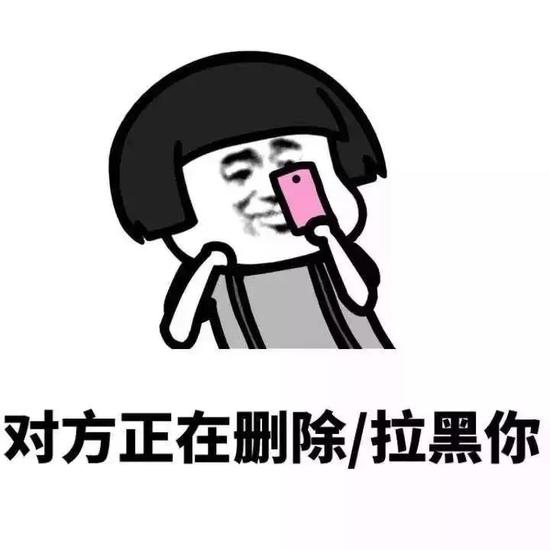 被拉黑的恶果