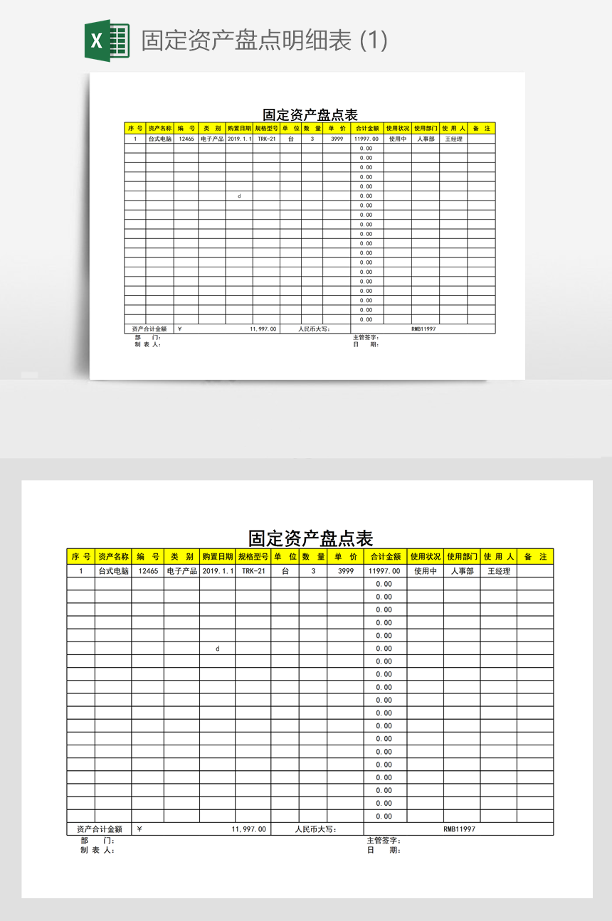 固定资产盘点方法