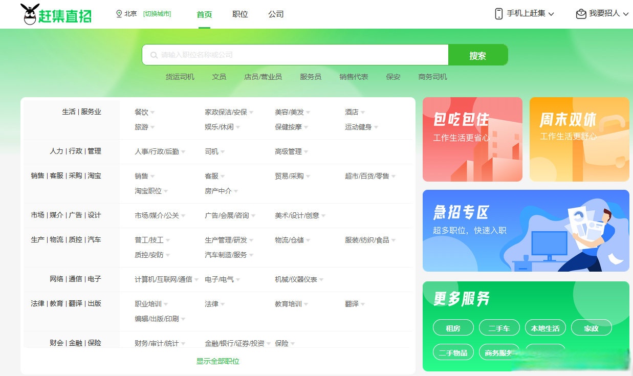为什么选择58赶集网招聘？