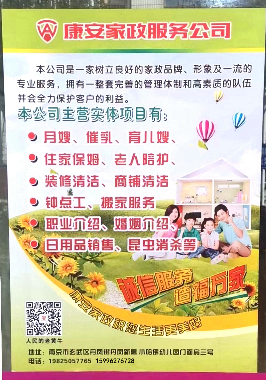 家政公司A