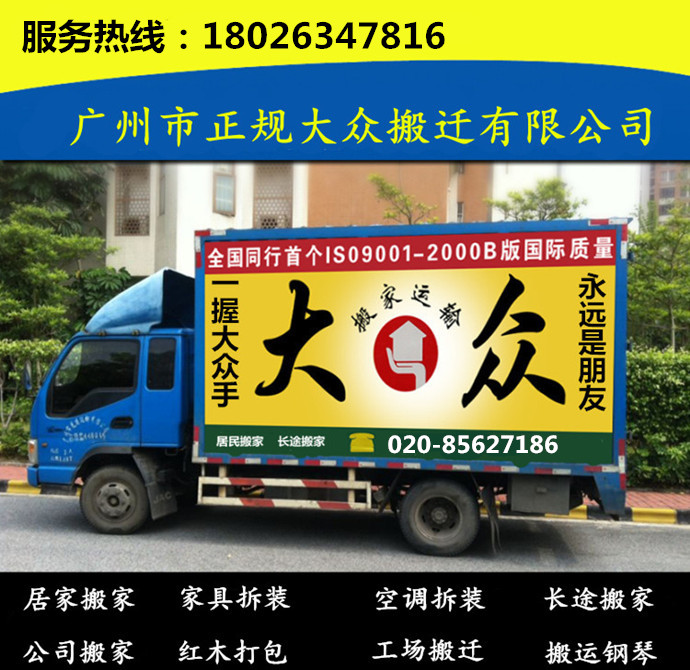 高效的搬家服务