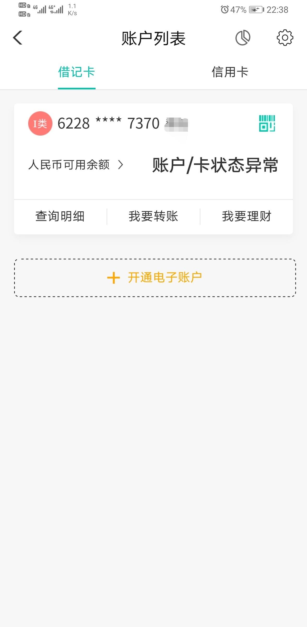 银行卡状态异常的原因