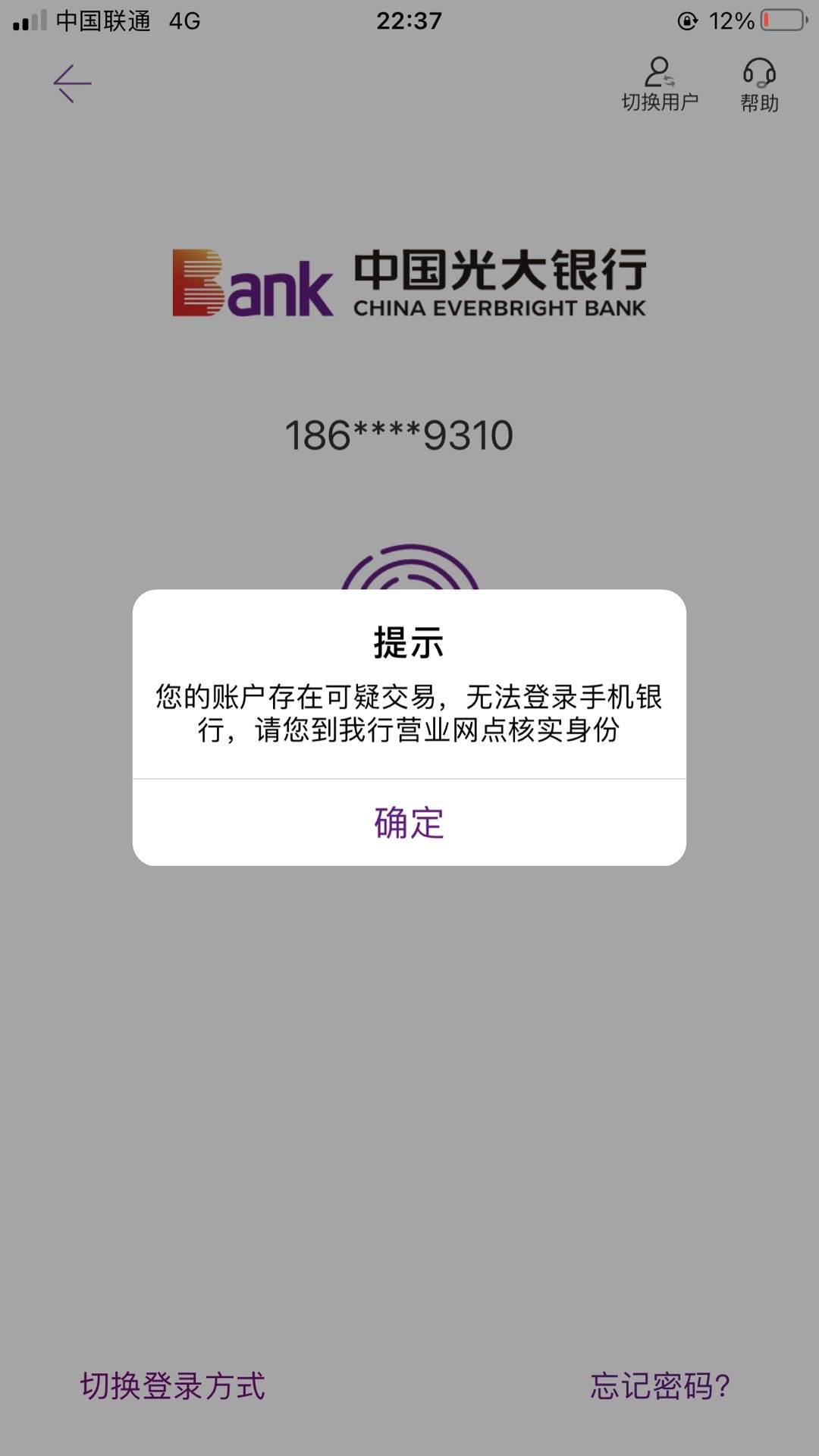 银行卡状态异常的解决方法