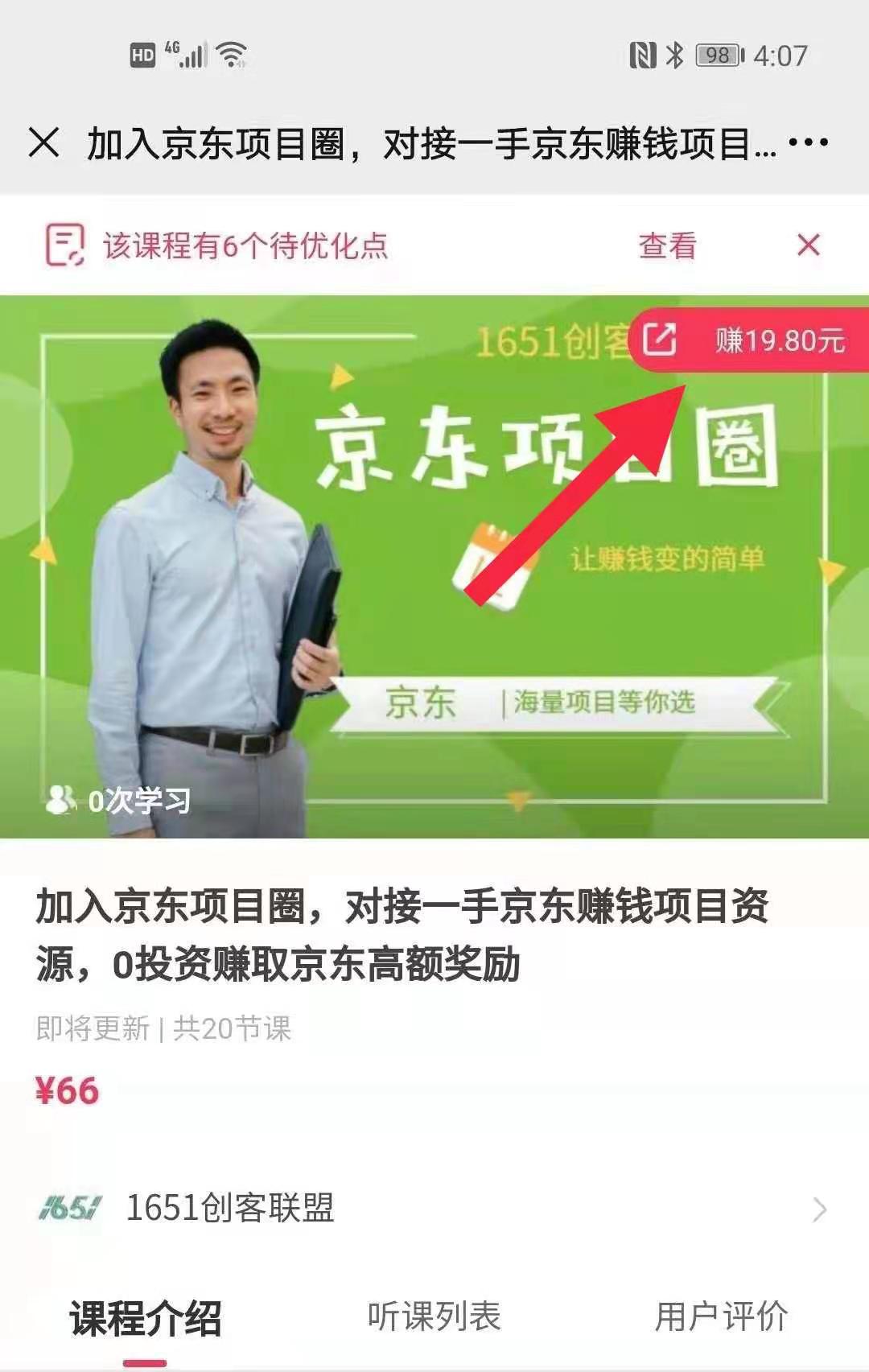如何成为京东赚赚平台的赚钱达人