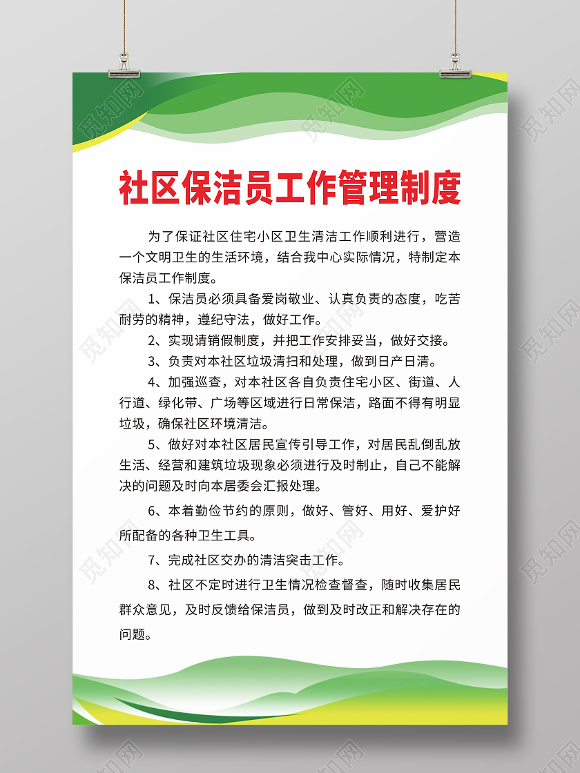 保洁员的职责