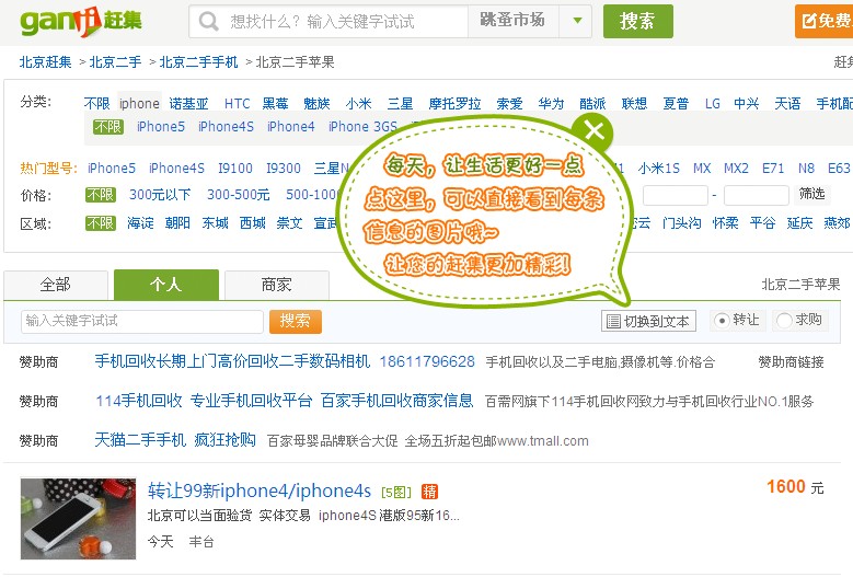 赶集网二手买卖平台的使用技巧