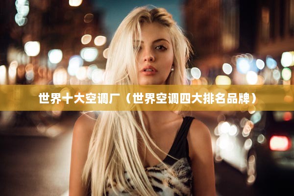 1.格力空调