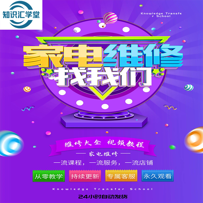 空调维修自学教程详解