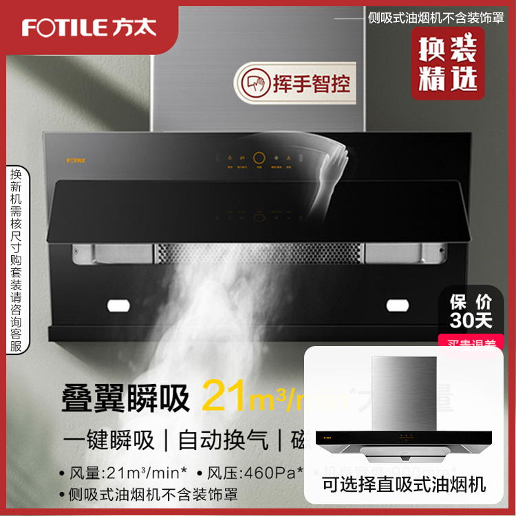 方太抽油烟机多少钱一台？