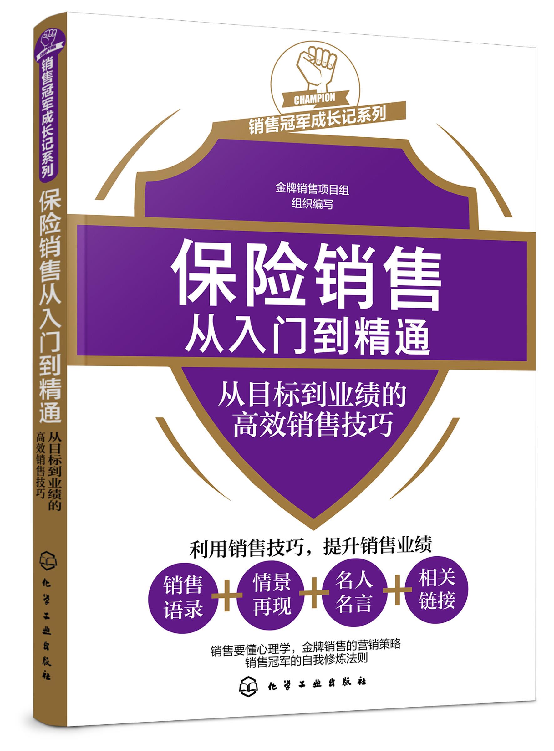 保险销售与技巧